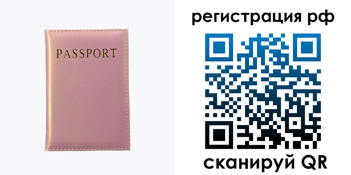 временная регистрация для школы в Кодинске