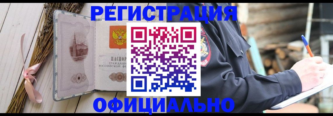 прописка регистрация в Кодинске