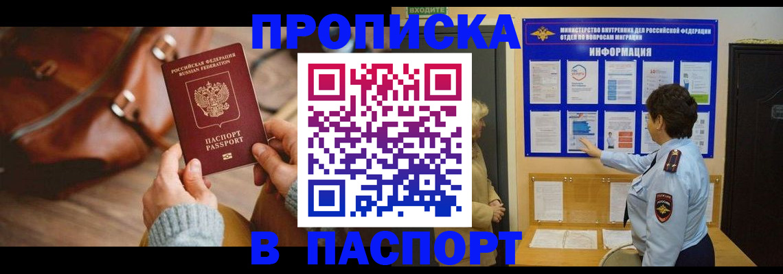 прописка в квартире в Кодинске