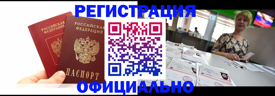 прописка ребенка в Кодинске