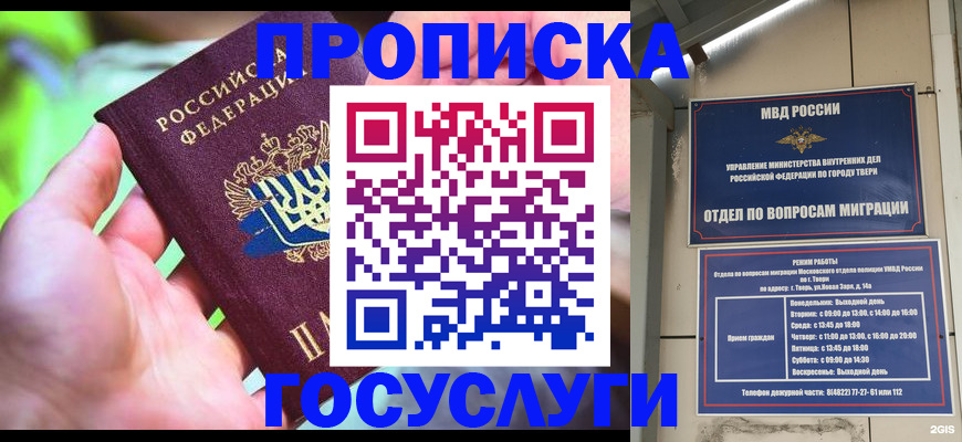 временная регистрация 2025 в Кодинске