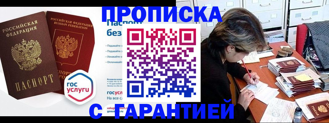 купить прописку в Кодинске