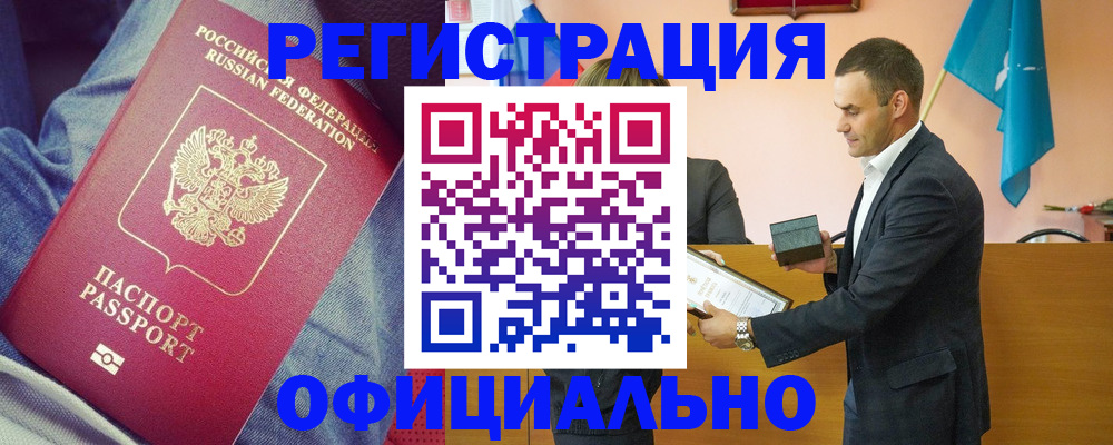 временная регистрация для всех в Кодинске