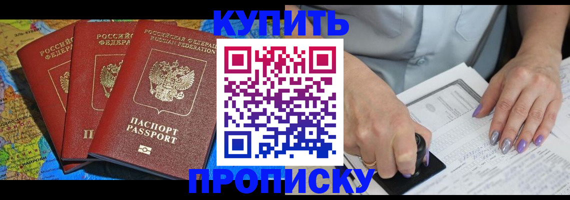 временная регистрация 2025 в Кодинске